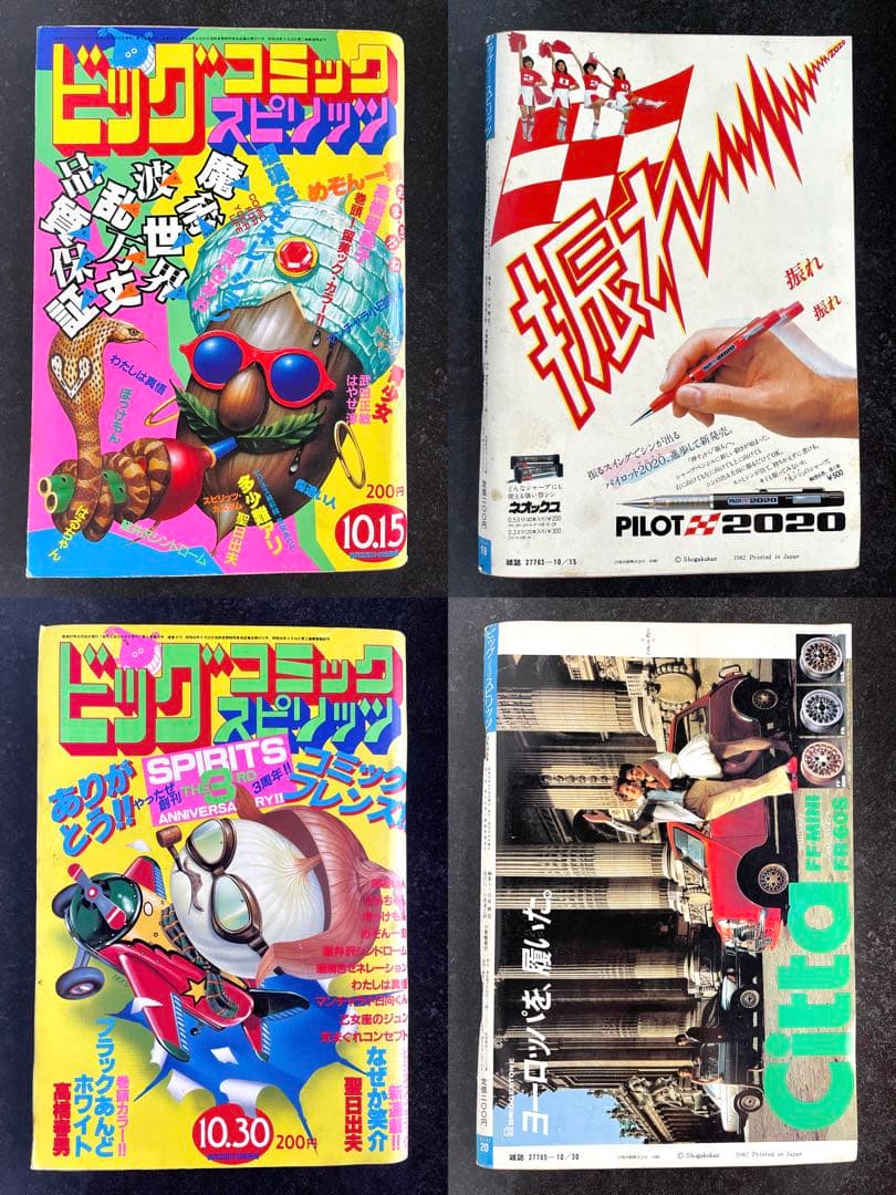 ●ビッグコミックスピリッツ 1982年 全号 No.1～No.24