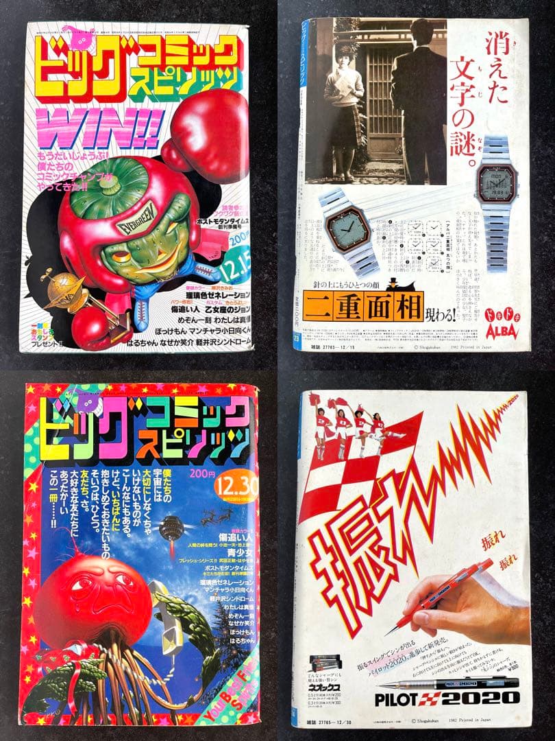 ●ビッグコミックスピリッツ 1982年 全号 No.1～No.24
