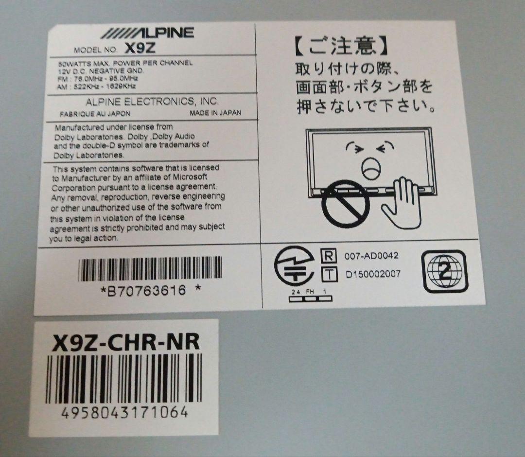 k*i様 アルパイン ALPINE X9Z 9インチ 地デジフルセグ 2017年