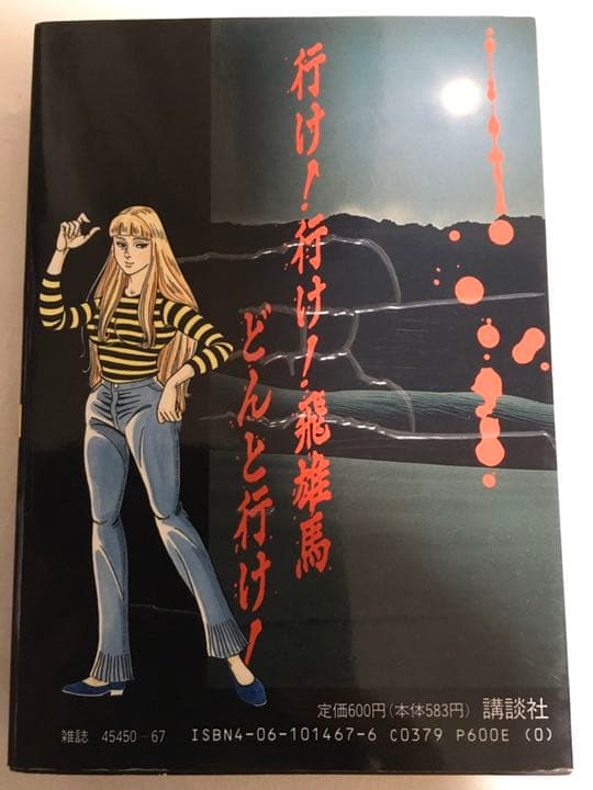 【全巻セット】巨人の星 全11集＋新巨人の星 全6集（全巻初版） 梶原一騎