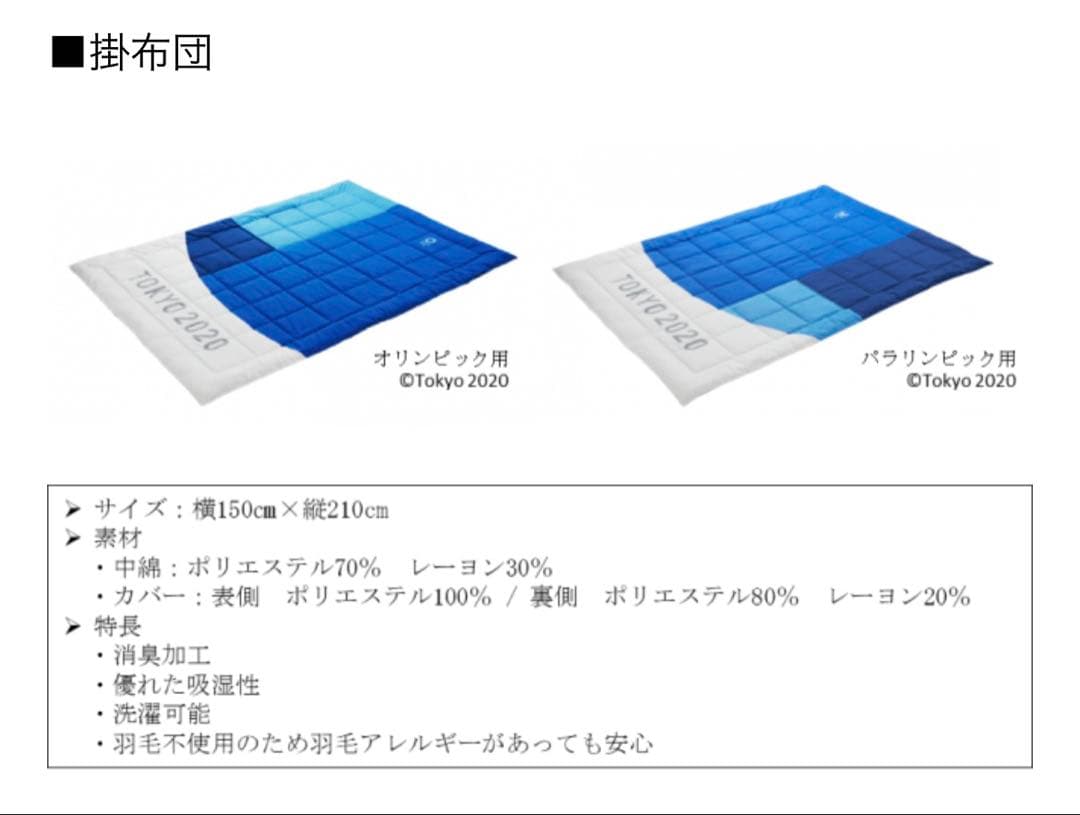 エアウィーヴ　掛け布団　東京オリンピック