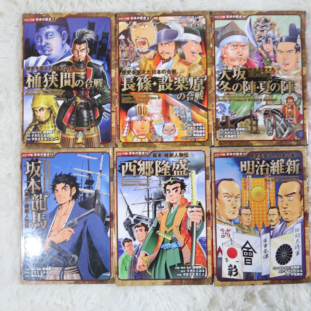 コミック版日本の歴史　ポプラ社　戦国人物伝 ＆日本の合戦＆幕末・維新人物伝27冊