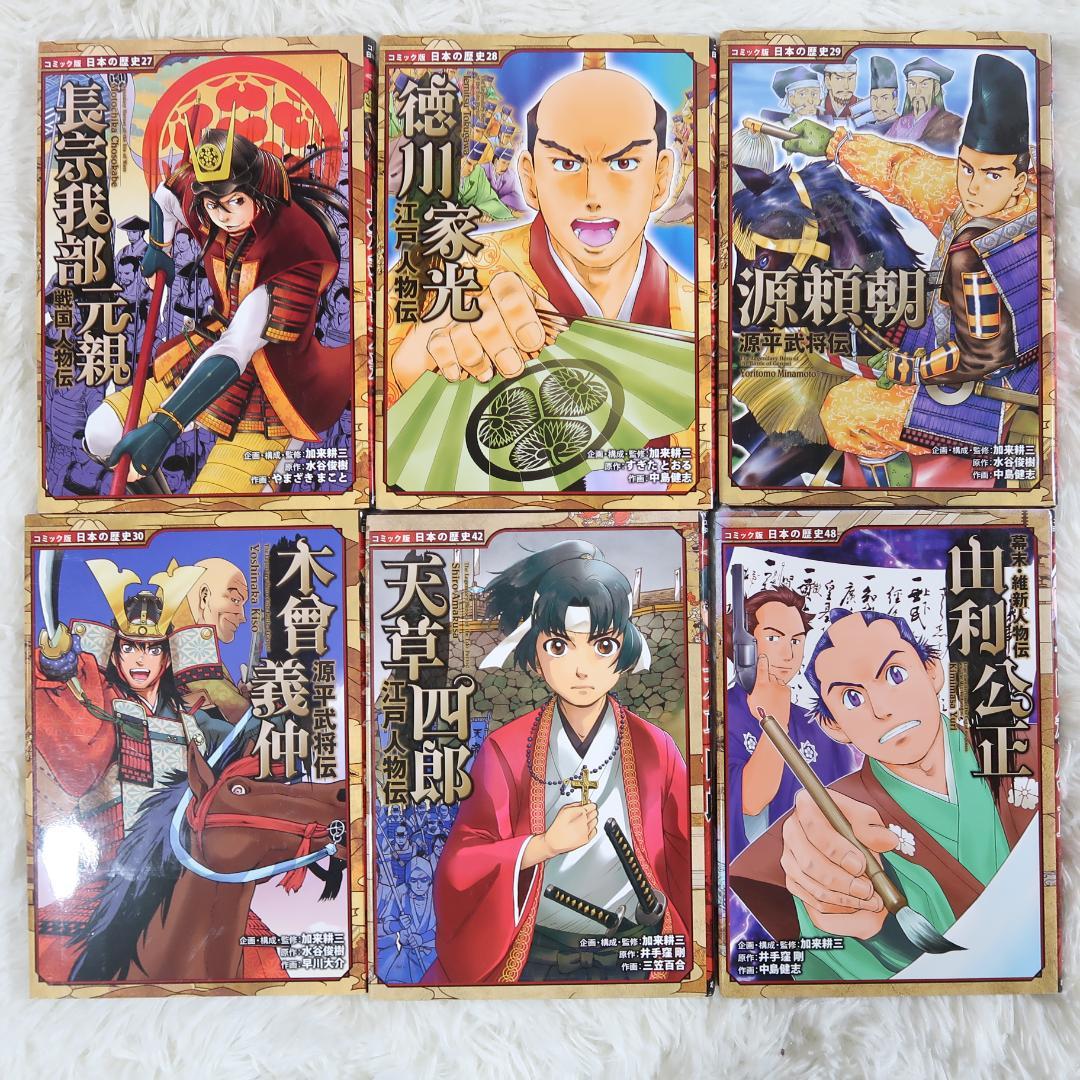 コミック版日本の歴史　ポプラ社　戦国人物伝 ＆日本の合戦＆幕末・維新人物伝27冊