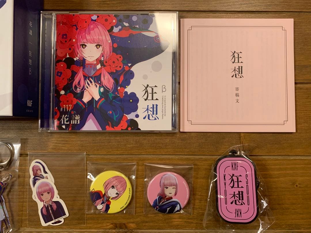【花譜】「狂想β」／花譜3rd Album「狂想」フルセット