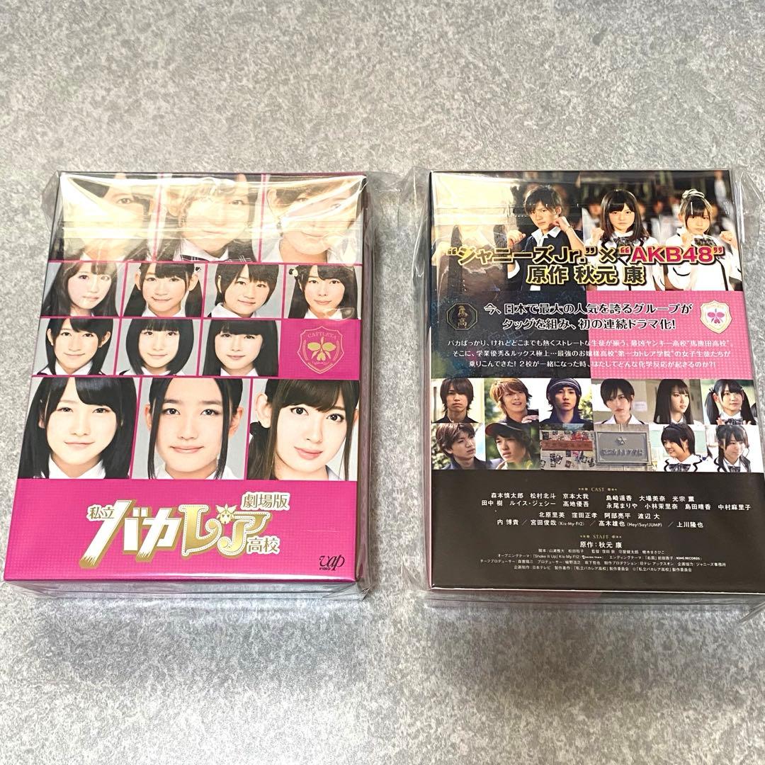 私立 バカレア高校 2点セット