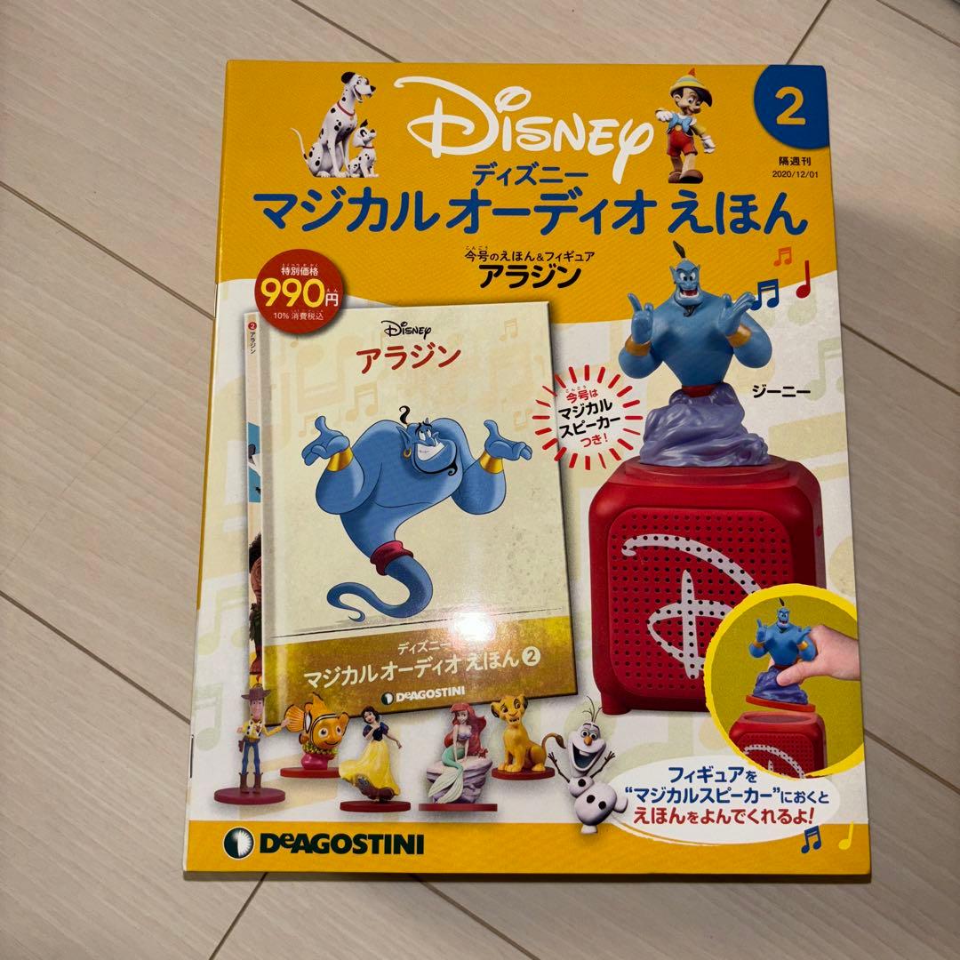 ディズニーマジカルオーディオえほん全国2020年11月17日号