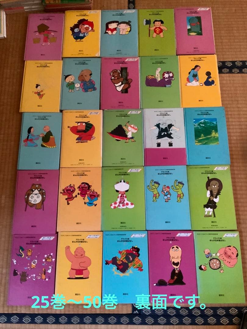 まとめ売り　デラックス版　まんが日本昔ばなし　全50巻セット