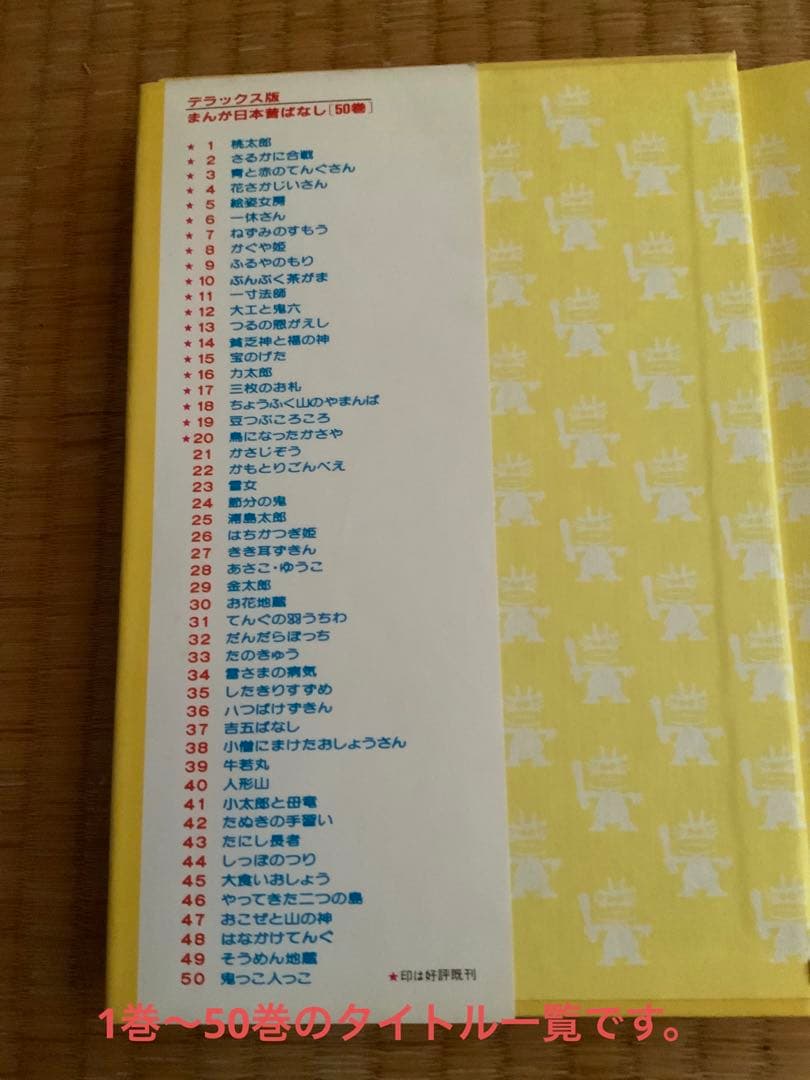 まとめ売り　デラックス版　まんが日本昔ばなし　全50巻セット