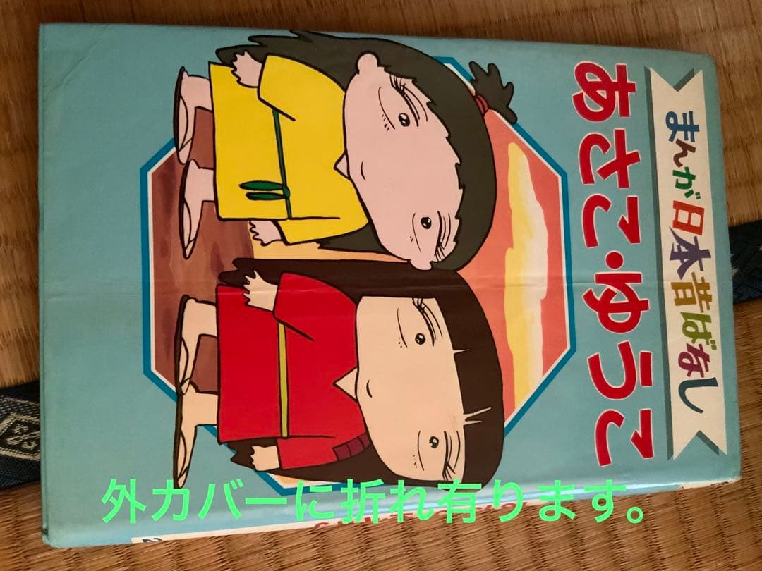 まとめ売り　デラックス版　まんが日本昔ばなし　全50巻セット
