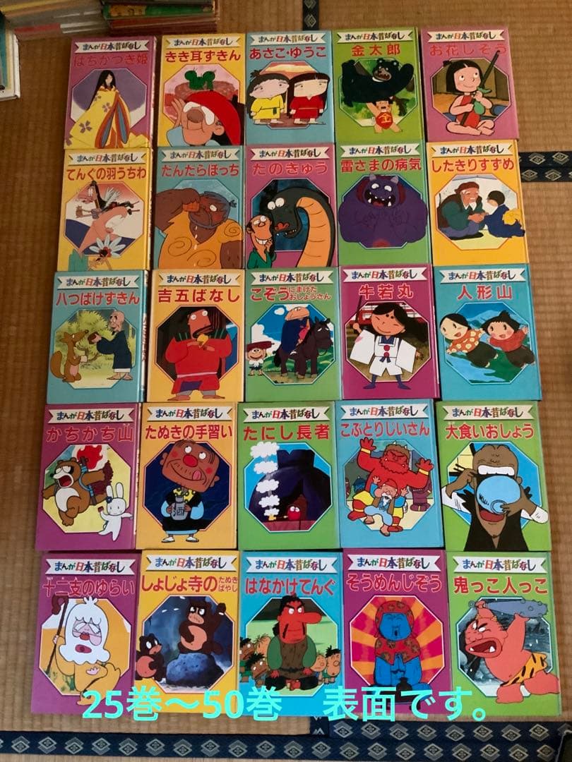 まとめ売り　デラックス版　まんが日本昔ばなし　全50巻セット