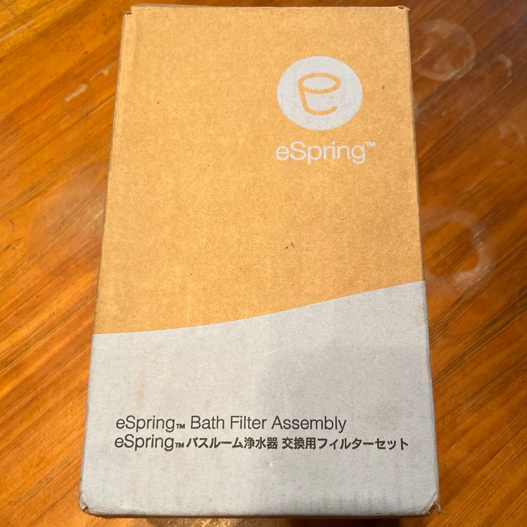 アムウェイ espring バスルーム浄水器　交換用フィルターセット