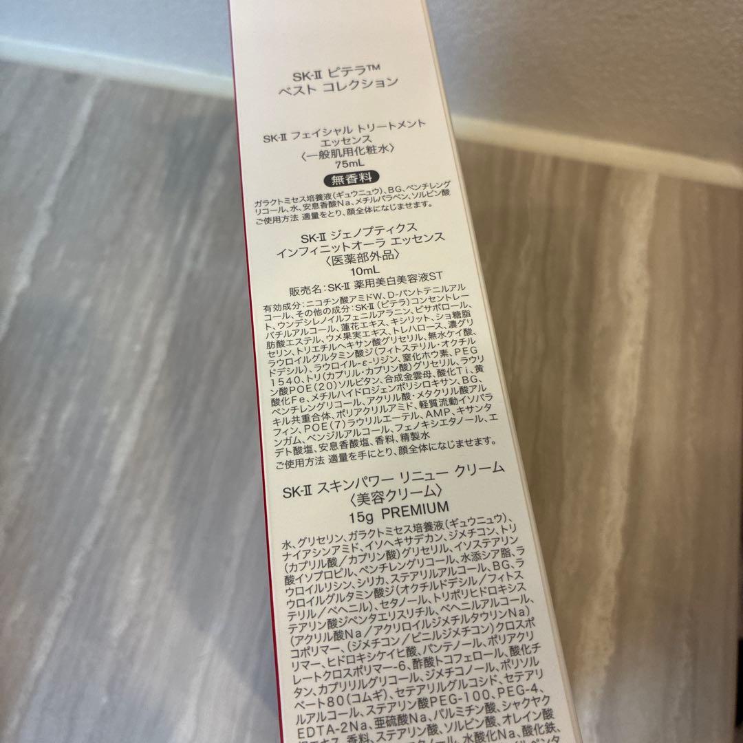 SK-II ピテラ™ ベストコレクション　リニュークリーム入り