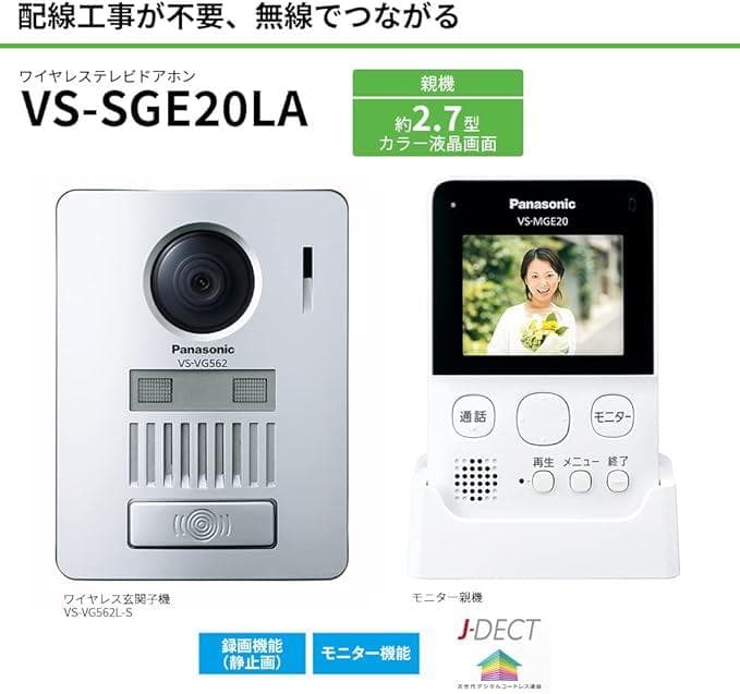 Panasonic ワイヤレステレビドアホン VS-SGE20LA