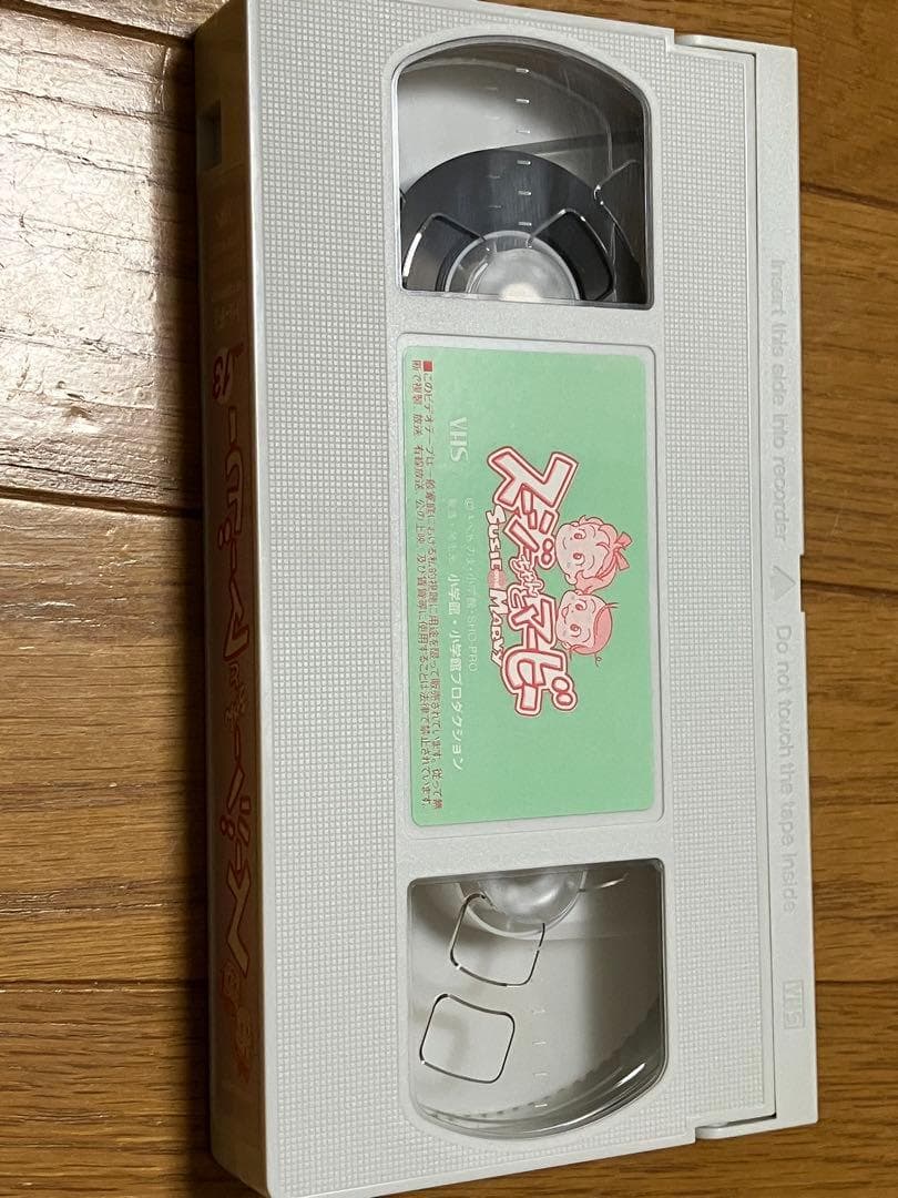 スージーちゃんとマービー　VHSビデオ全巻セット　天才てれびくん