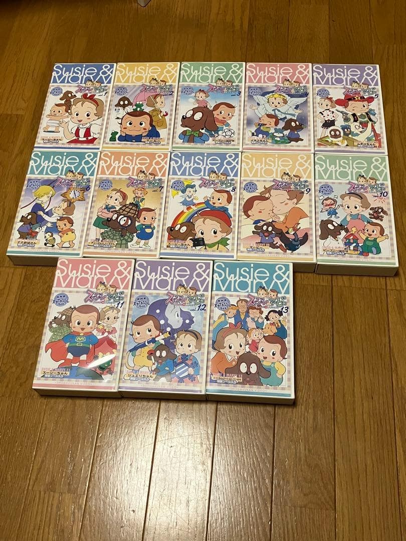スージーちゃんとマービー　VHSビデオ全巻セット　天才てれびくん