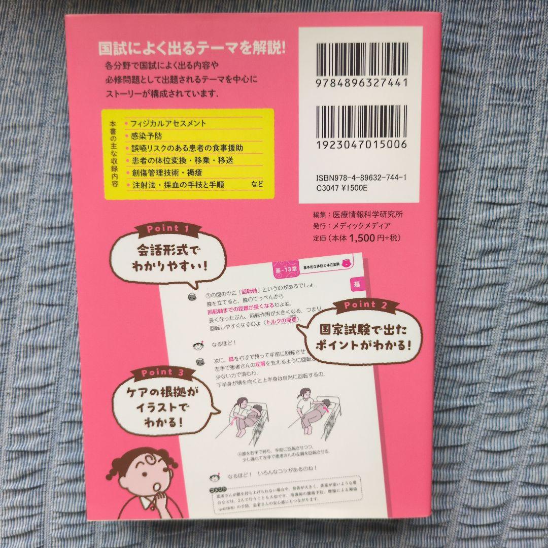 看護師・看護学生のためのなぜ？どうして？