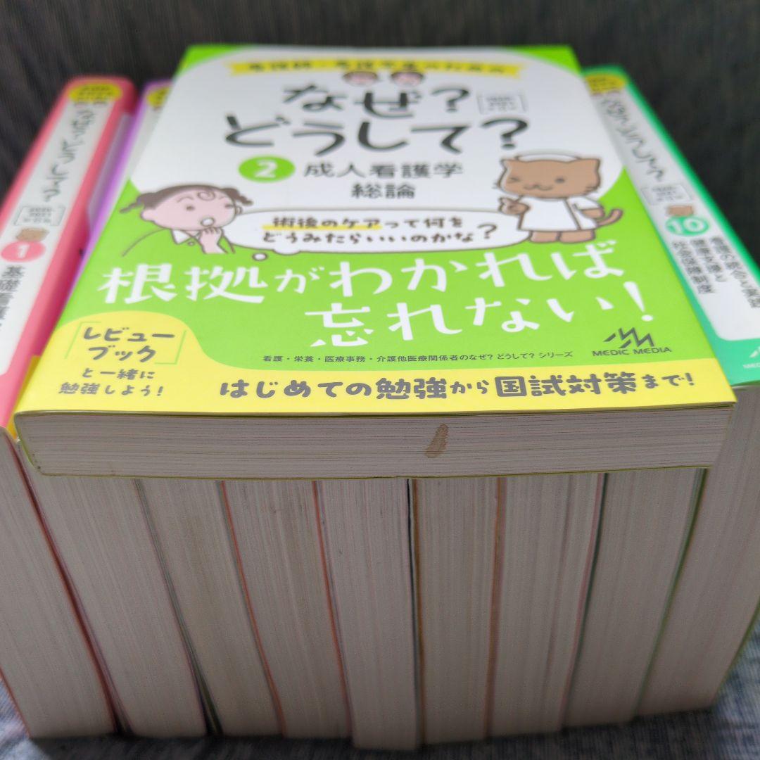 看護師・看護学生のためのなぜ？どうして？