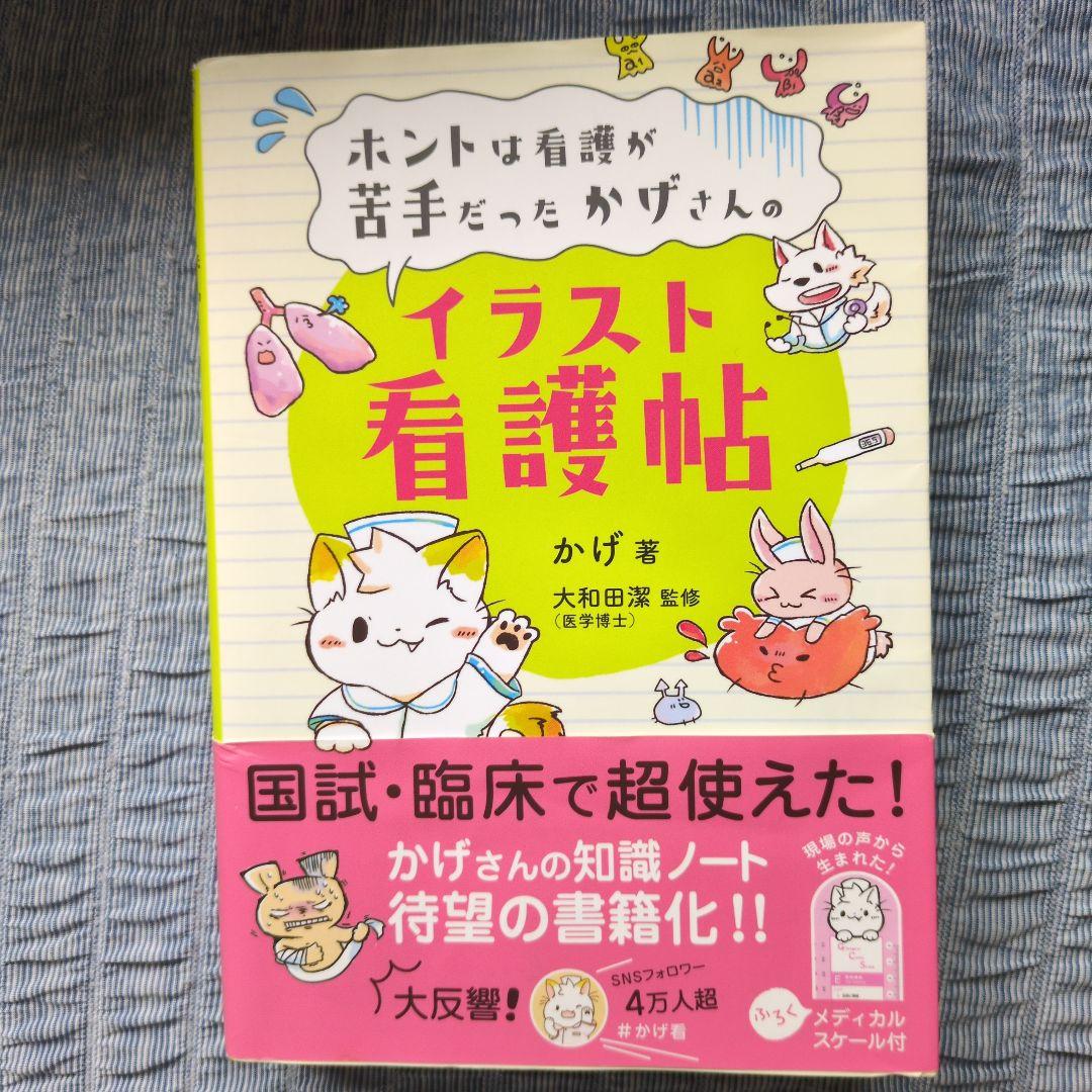 看護師・看護学生のためのなぜ？どうして？