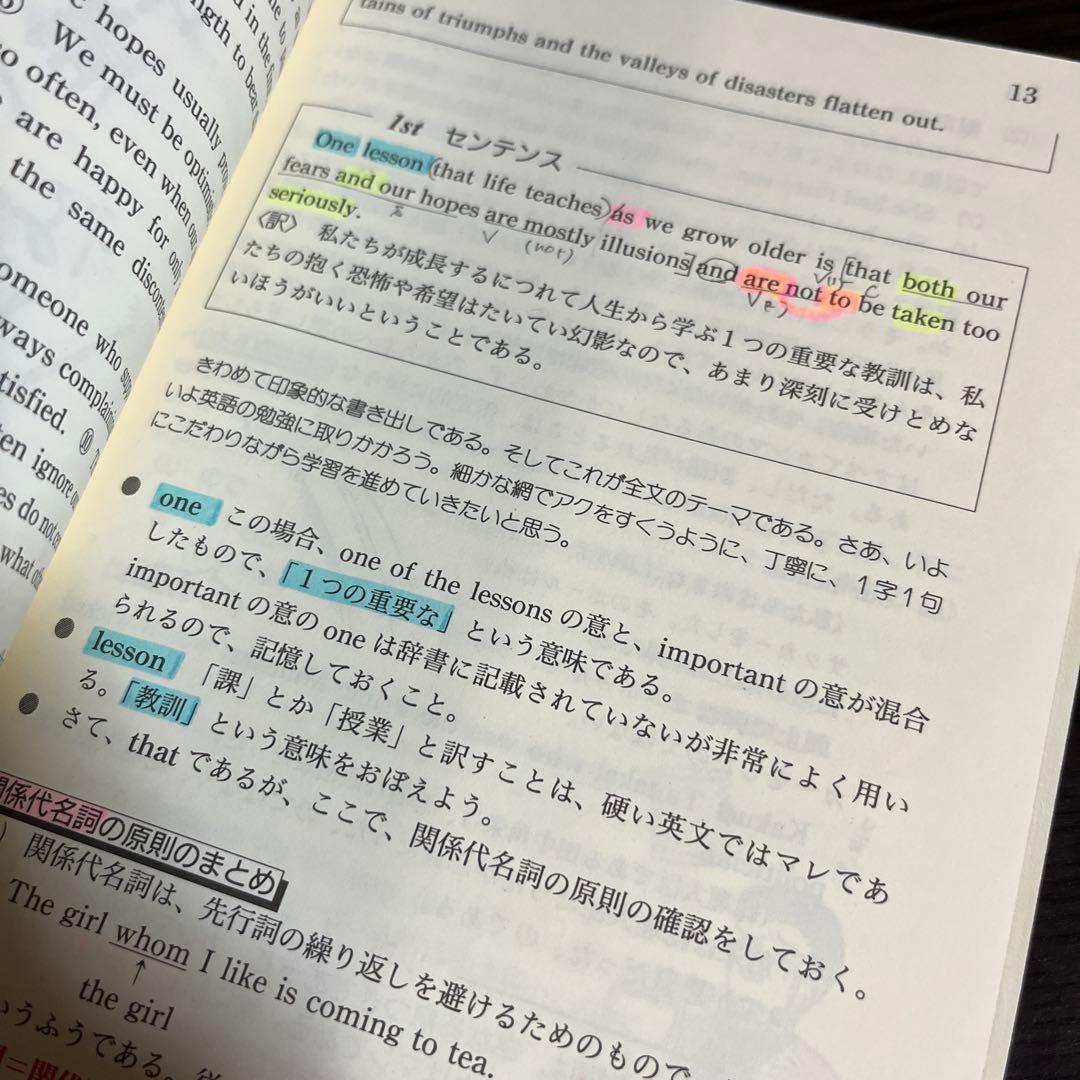 川田拓矢　川田流 英語のツボ　ライオン社
