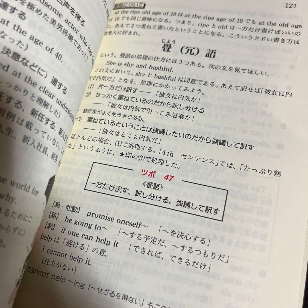 川田拓矢　川田流 英語のツボ　ライオン社