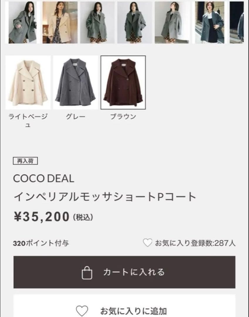 2025冬新作 ココディール インペリアルモッサショートPコート