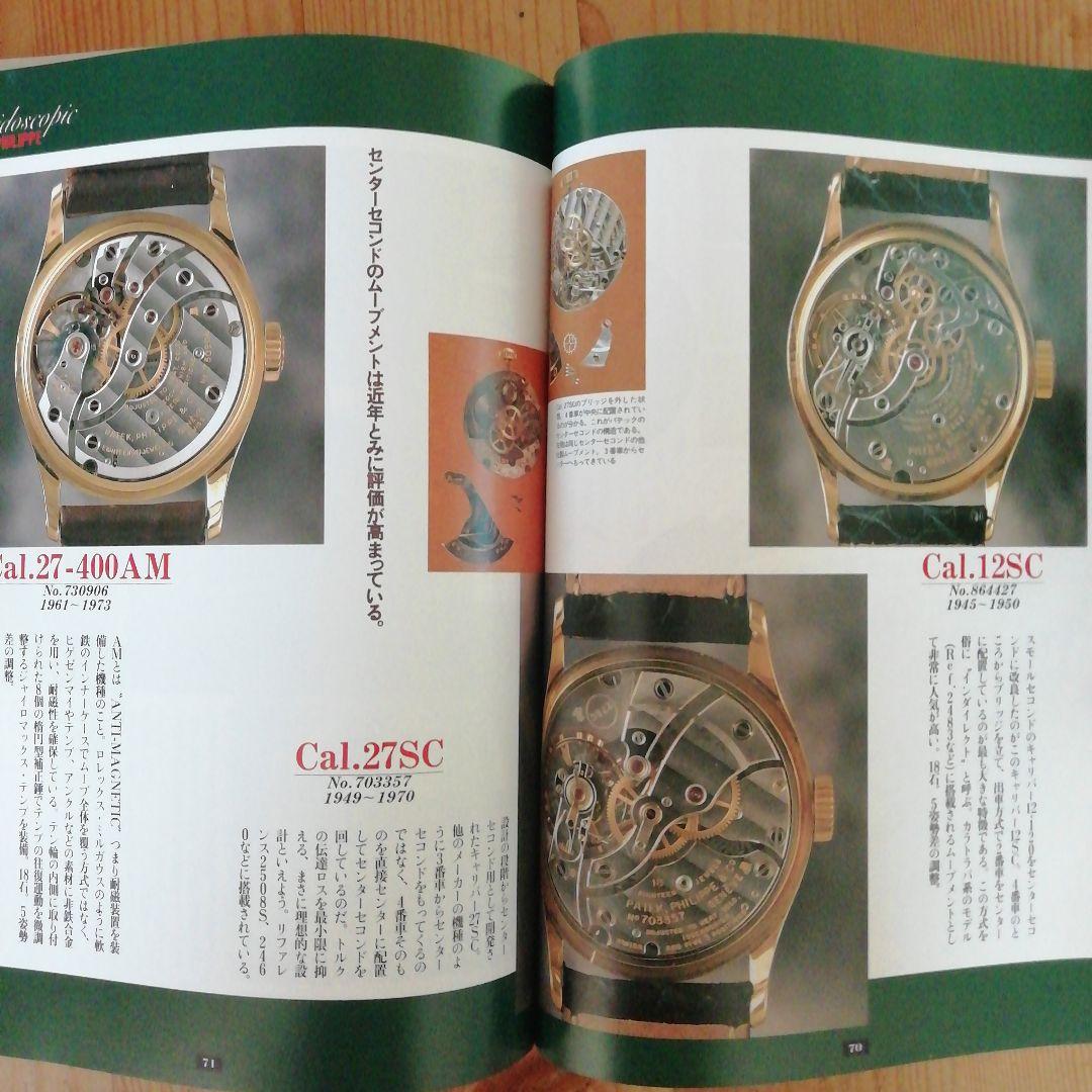 K.さま専用　2冊新品パテックフィリップ大図鑑世界の腕時計パテック・フィリップ」