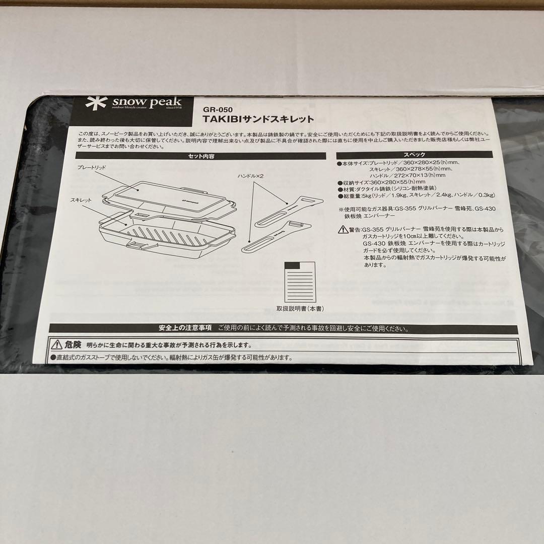 スノーピーク 未使用 TAKIBIサンドスキレット
