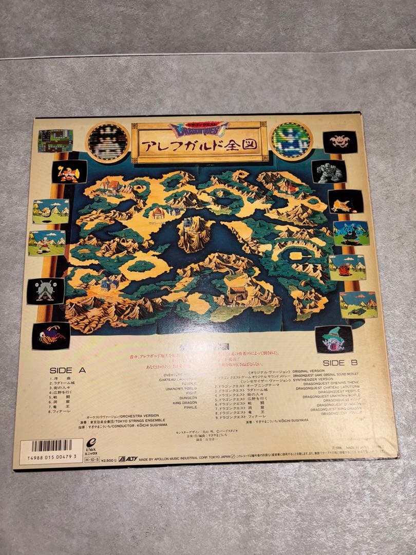 ドラゴンクエスト Suite アナログレコード