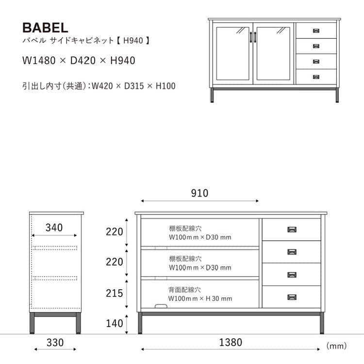 キャビネット・サイドボード BABEL SIDE CABINET