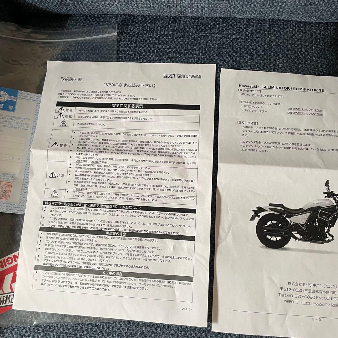 ⭐︎定価¥119,900⭐︎新型ELIMINATOR_MORIWAKI TWIN