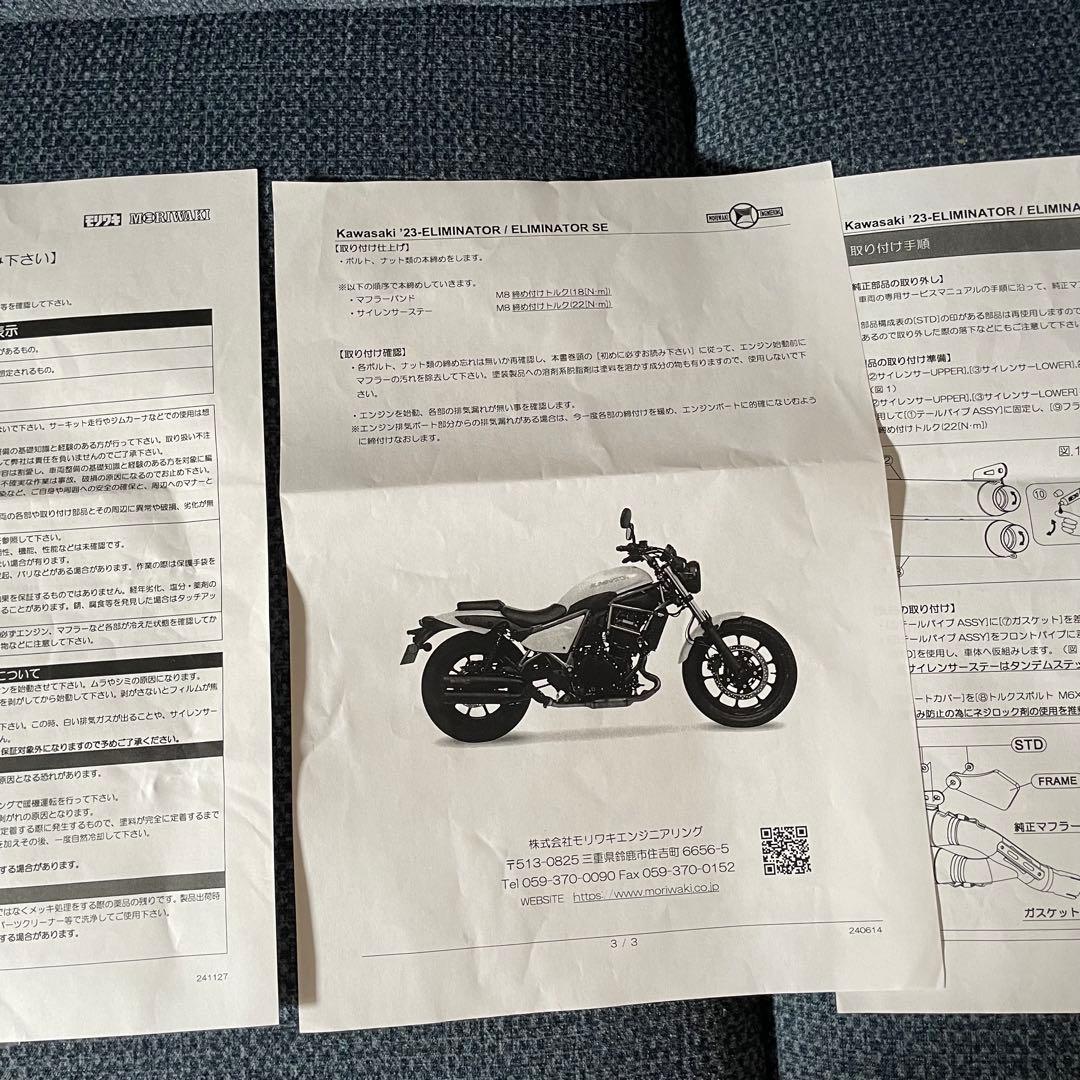 ⭐︎定価¥119,900⭐︎新型ELIMINATOR_MORIWAKI TWIN