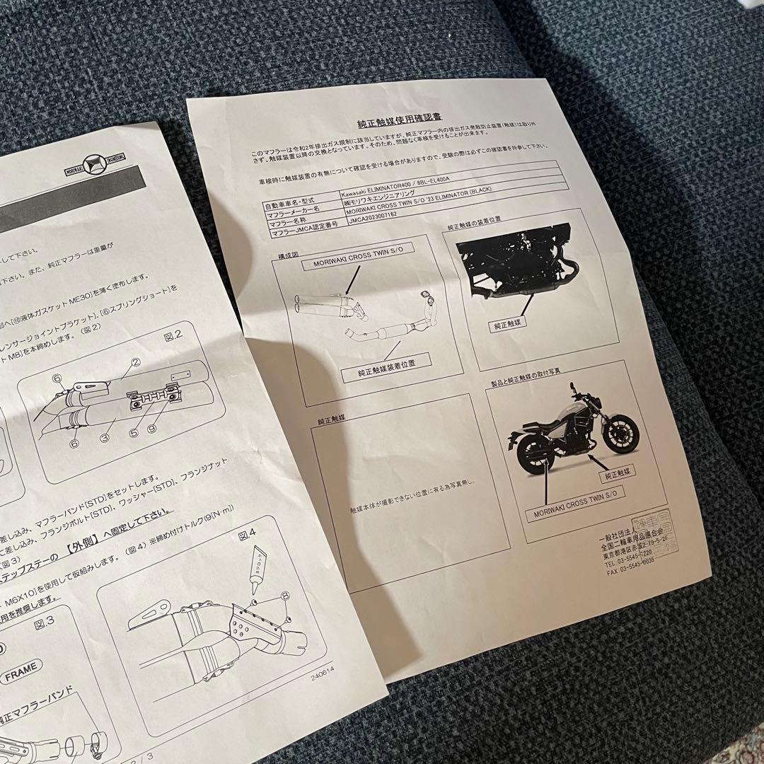 ⭐︎定価¥119,900⭐︎新型ELIMINATOR_MORIWAKI TWIN