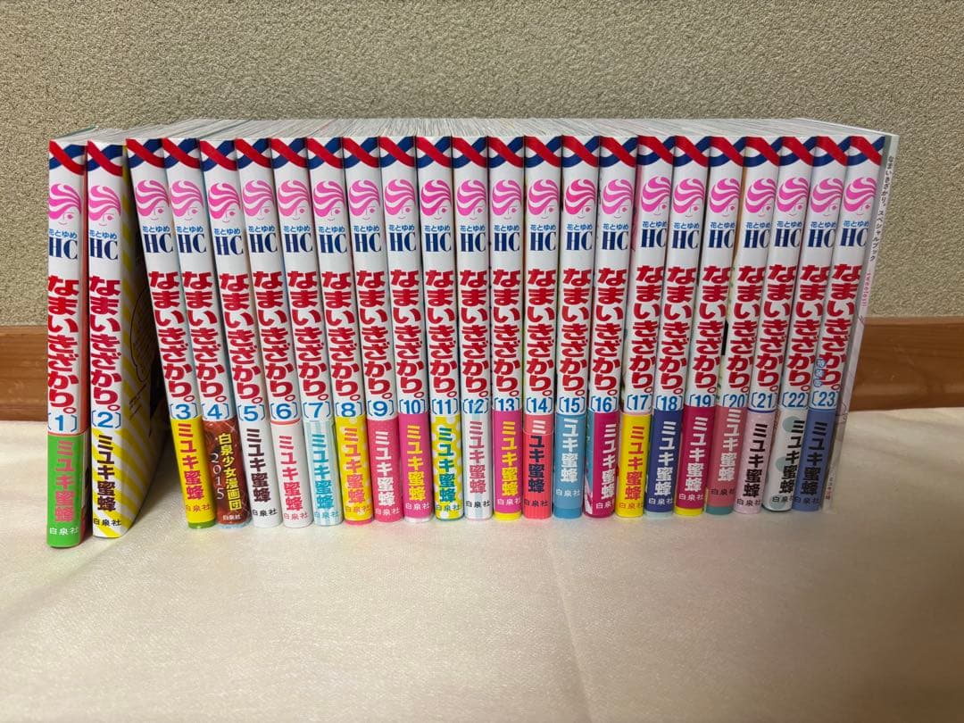 なまいきざかり 全巻