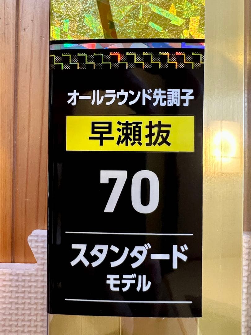 たっちゃんダイワ鮎竿70·R新品