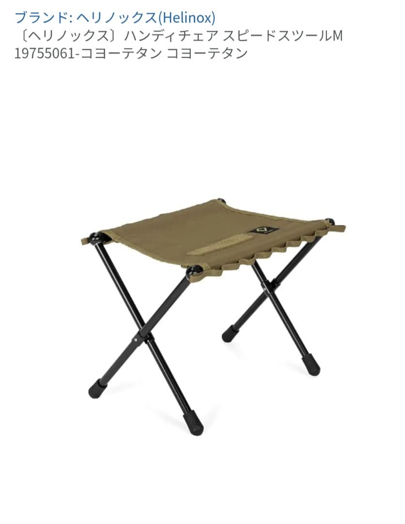 Helinoxヘリノックス タクティカルスピードスツールM コヨーテ