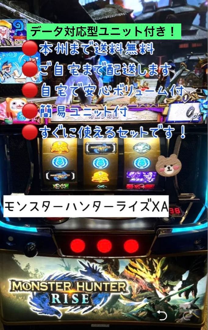 ryu　モンスターハンターライズXA データ対応型ユニット頼める便