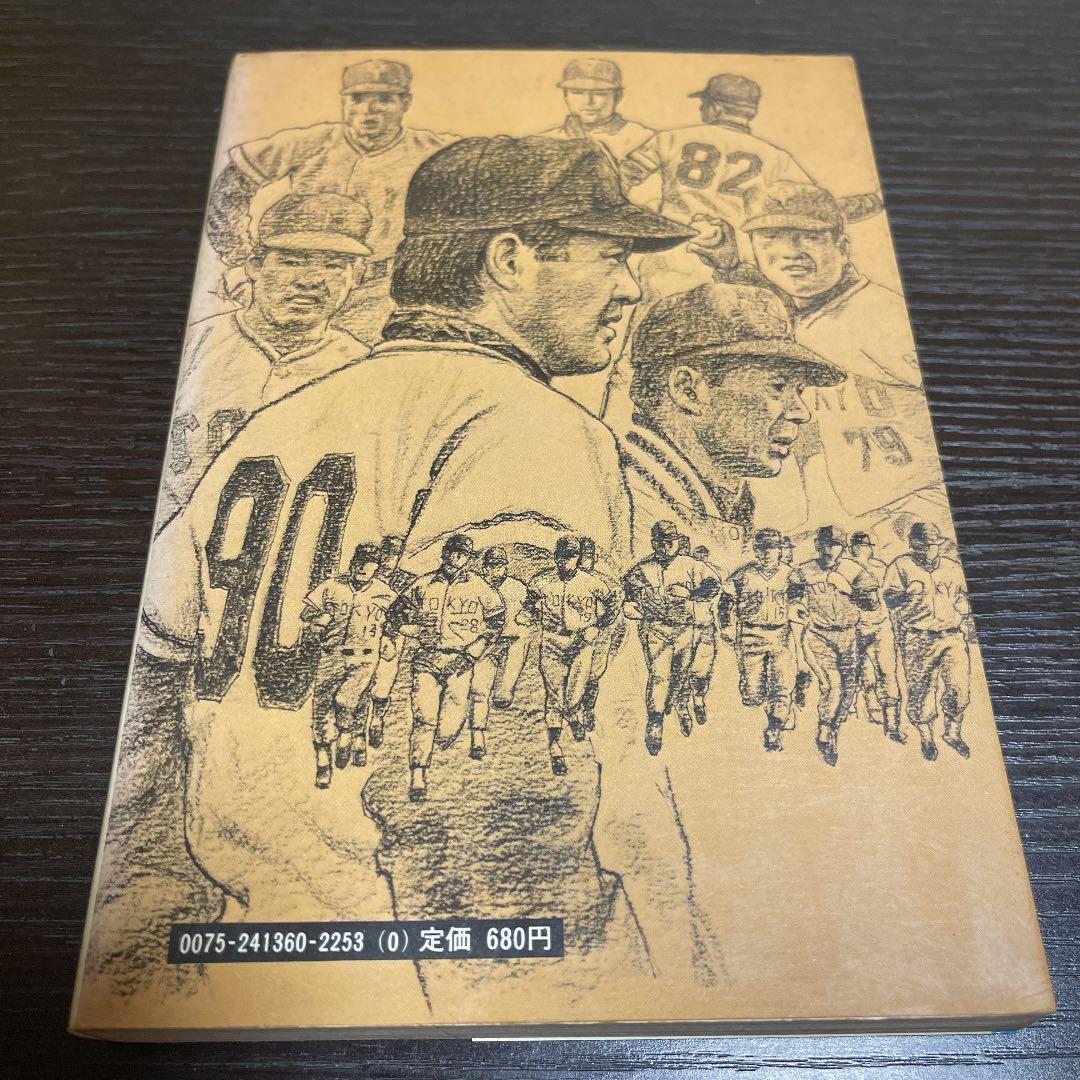 昭和古本 講談社 『 長嶋茂雄 栄光の全記録 』 近藤唯之 著
