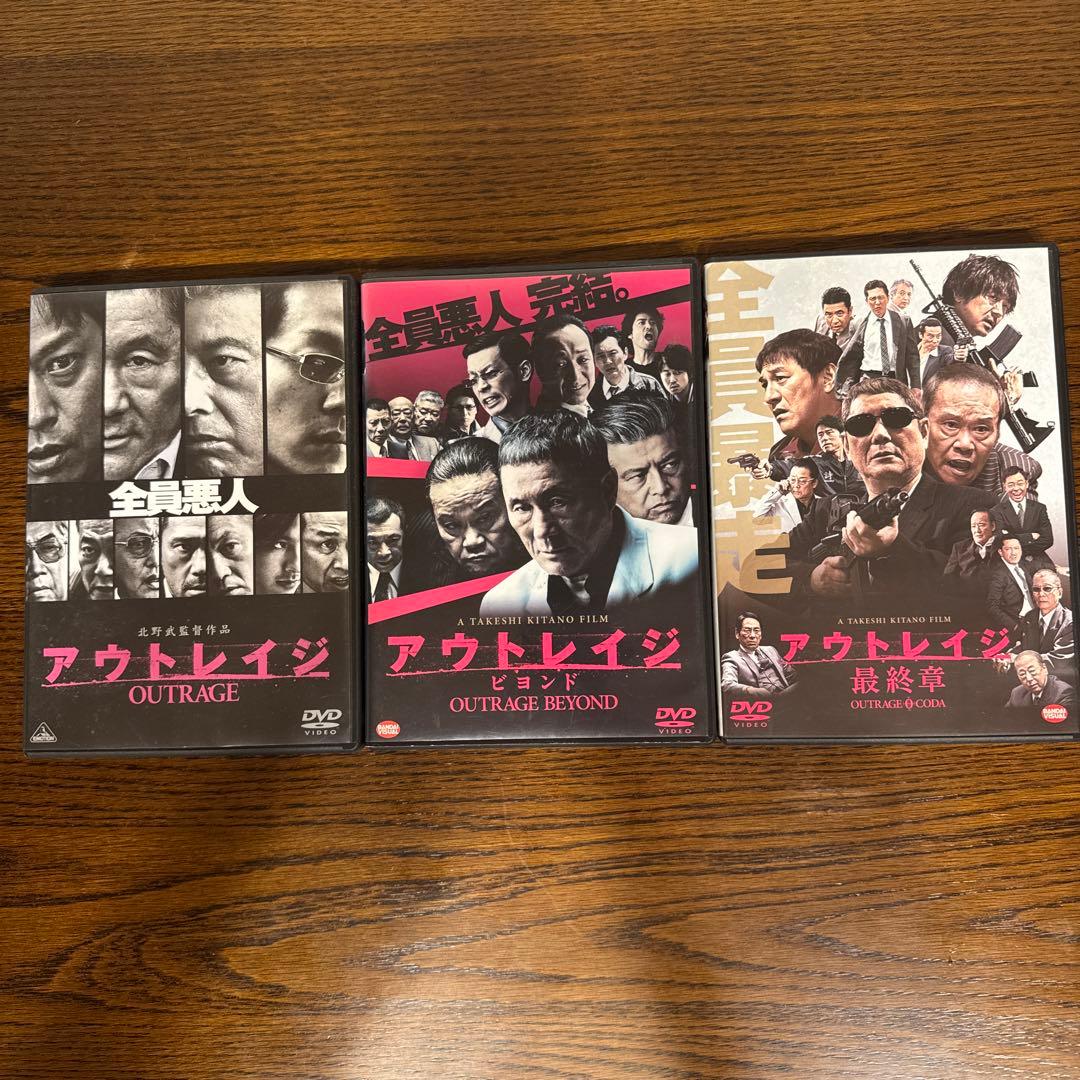 アウトレイジシリーズ DVD 3作品セット