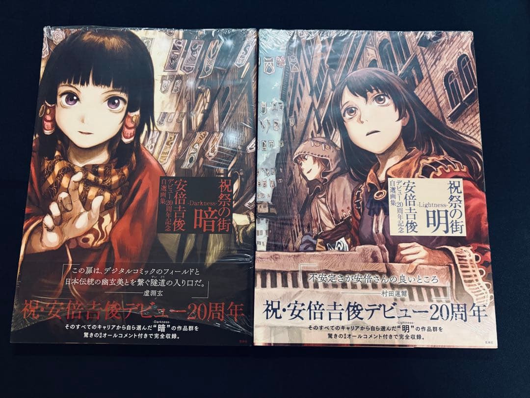 安倍吉俊「祝祭の街_明-Lightness/暗-Darkness」