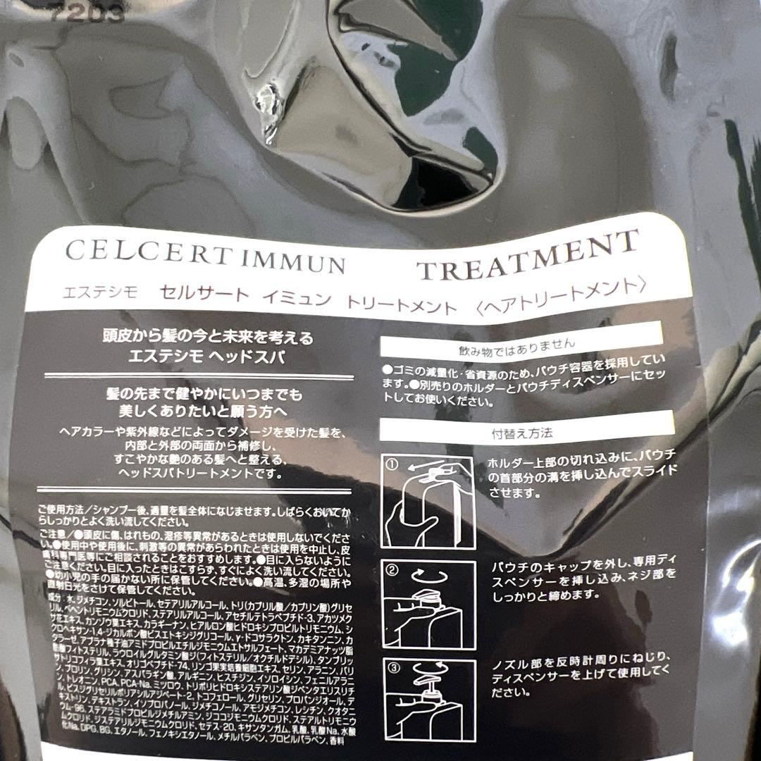 セルサート エステシモ　イミュントリートメント１ℓ ホルダーデイスペンサー付き