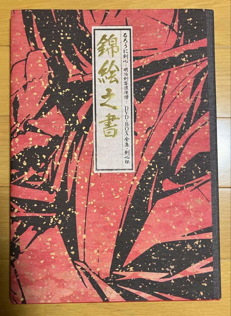 るろうに剣心 DVD-BOX全集・剣心伝 マンガセット