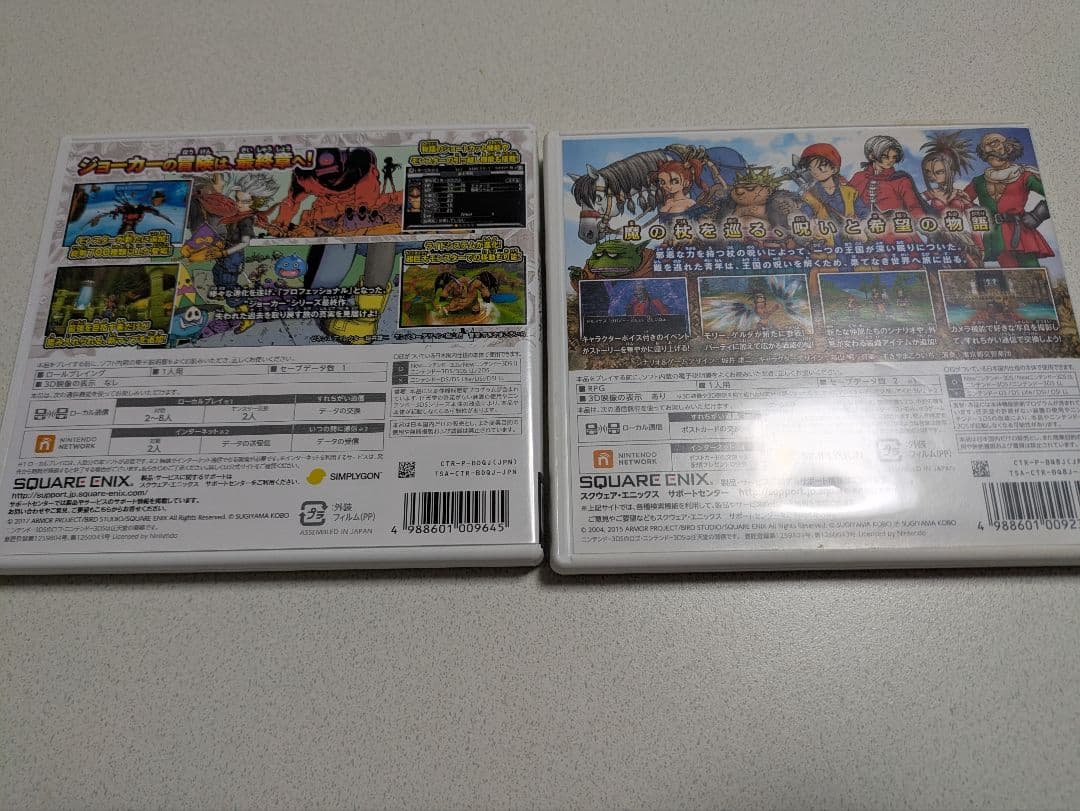 ドラゴンクエストVIII & ジョーカー3プロフェッショナル