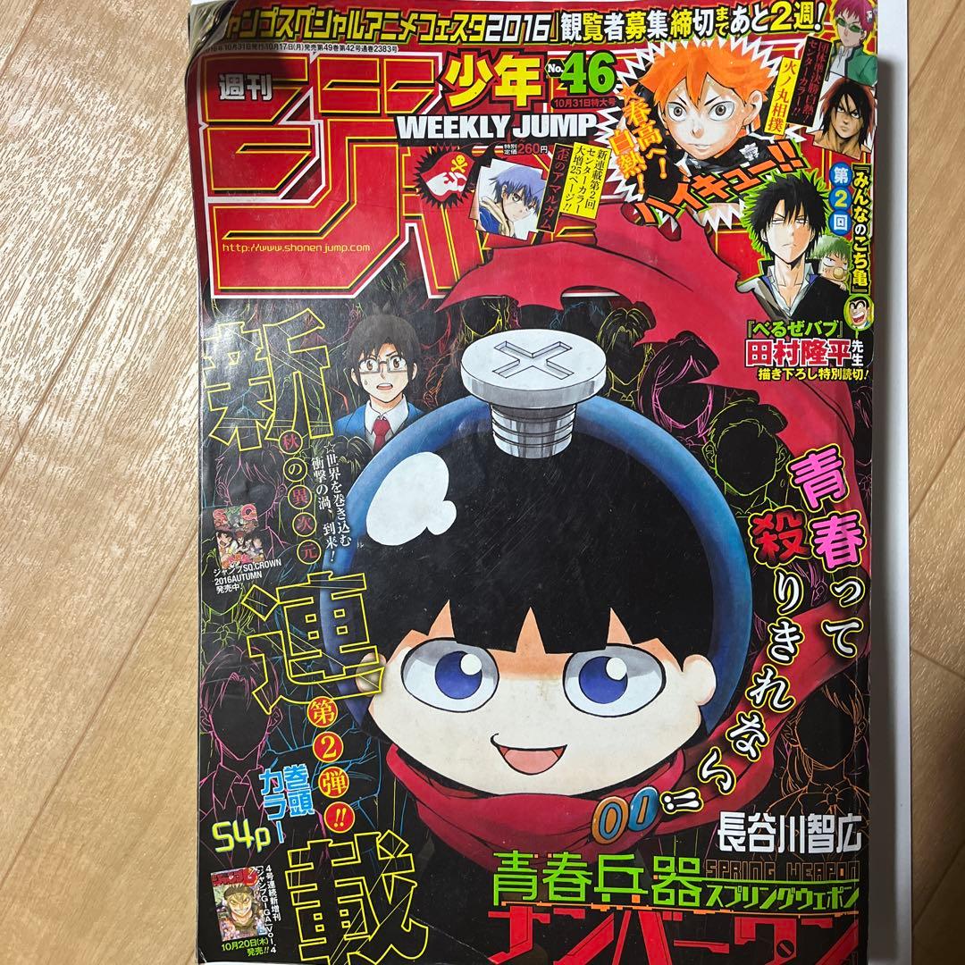 週刊少年ジャンプ 2016年46号