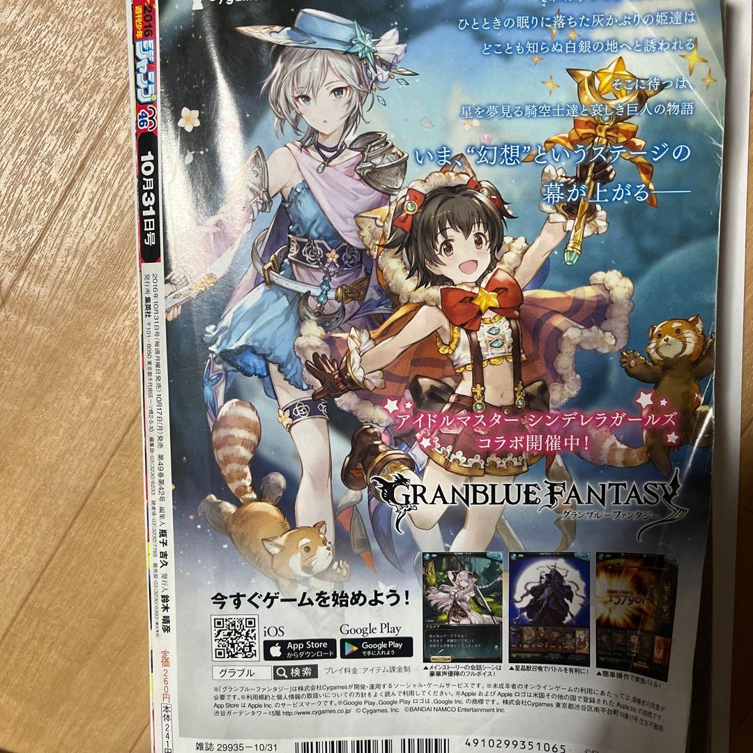 週刊少年ジャンプ 2016年46号