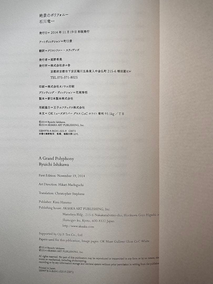 絶景のポリフォニー 石川竜一 サイン入り