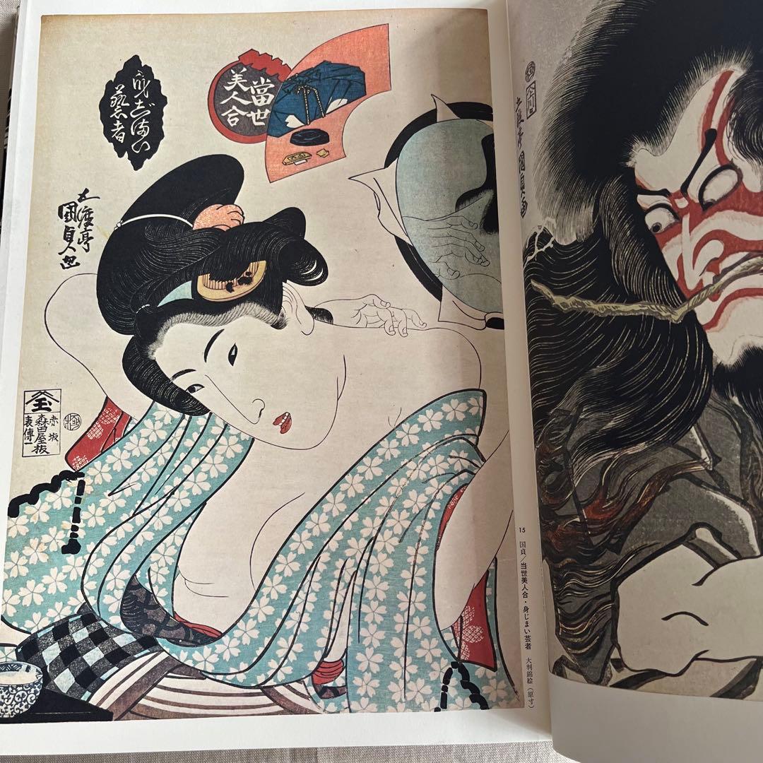 浮世絵大系 10国貞/国芳/英泉 後藤茂樹 集英社