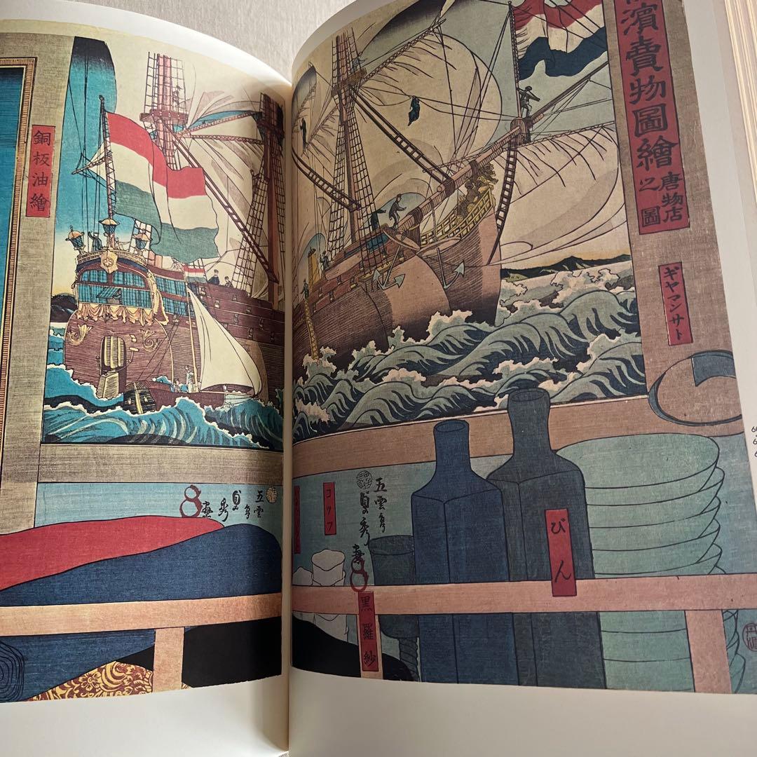 浮世絵大系 10国貞/国芳/英泉 後藤茂樹 集英社