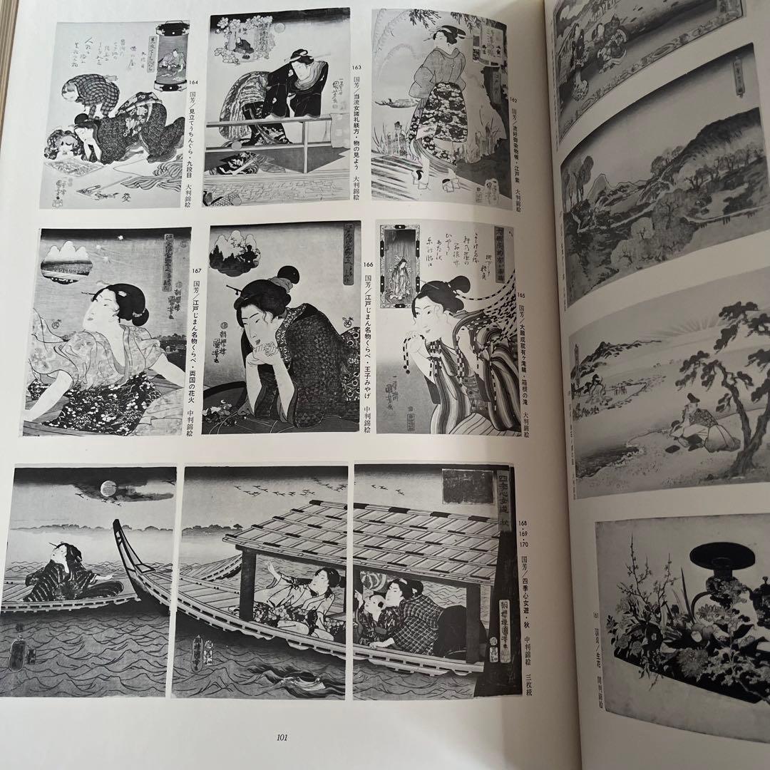 浮世絵大系 10国貞/国芳/英泉 後藤茂樹 集英社