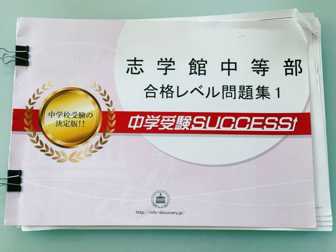 はなまる☆キッズ 志学館中等部 合格レベル問題集 1～5