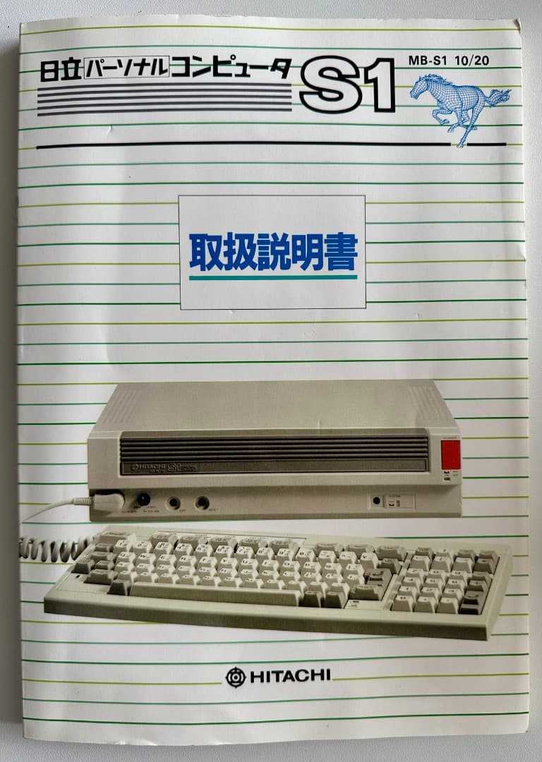 ゆ*う様 日立パーソナルコンピュターS1 Demo カセット＋取扱説明書